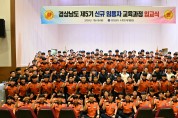 경남소방인재개발원,  ‘실전·AI’ 교육으로 미래형 정예 소방관 양성 첫발