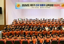 경남소방인재개발원,  ‘실전·AI’ 교육으로 미래형 정예 소방관 양성 첫발