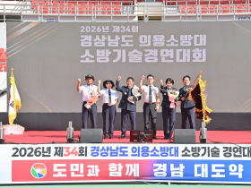 경남소방본부, “지역 안전은 우리가 지킨다!”  제34회 의용소방대 소방기술경연대회 성황리 개최