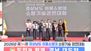 경남소방본부, “지역 안전은 우리가 지킨다!”  제34회 의용소방대 소방기술경연대회 성황리 개최