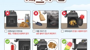 성산소방서, 화목보일러 사용 시 안전 수칙 준수 당부