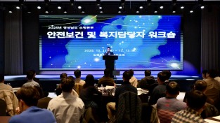 경남소방본부, 소방 현장 안전관리‧보건복지 담당자  소통 강화를 위한 워크숍 개최!