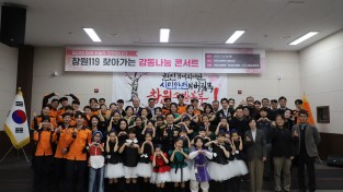 창원소방본부, 찾아가는 감동 나눔 콘서트 개최