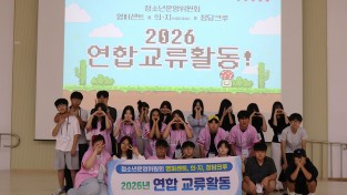 봉림청소년수련관 청소년운영위원회, 남해·의령 위원들과 소통 교류