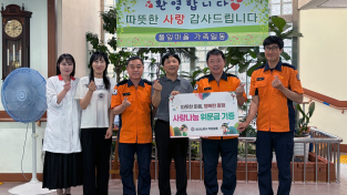 성산소방서, 추석 명절맞이 어려운 이웃 위문 방문 및 성금 전달