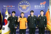 성산소방서, 소방공무원 근속 승진 임용식 개최