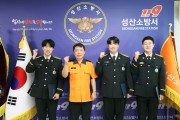 성산소방서, 소방공무원 근속 승진 임용식 개최