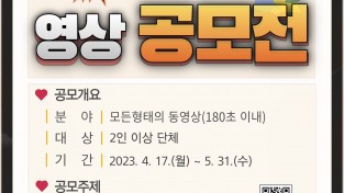 경상남도 안전체험관 안전 영상 공모전 개최