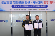 경남소방본부-KBS 창원방송총국,  도민 안전 체감도 높이기 위한 업무협약 체결