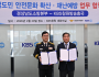경남소방본부-KBS 창원방송총국,  도민 안전 체감도 높이기 위한 업무협약 체결