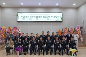 의창소방서, 남성의용소방대 연합회장 이취임식 개최