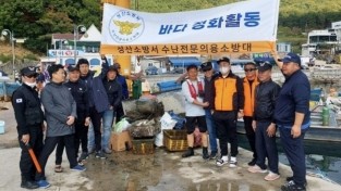성산소방서, 수난전문의용소방대 수중정화 활동 펼쳐..