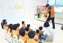 함안소방서, 집중 안전 점검 기간 어린이집 대상 소방안전교육 실시