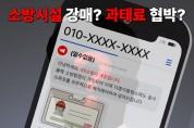 성산소방서, ‘소방공무원 사칭’ 보이스 피싱 주의 당부