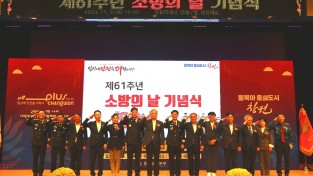 창원특례시, 제61주년 소방의 날 행사 개최