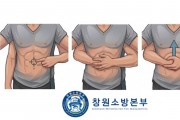 창원소방본부, 기도 폐쇄 응급처치 요령 홍보