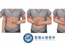 창원소방본부, 기도 폐쇄 응급처치 요령 홍보