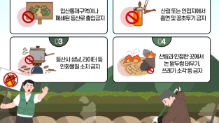 의창소방서, 가을철 산불 주의 당부