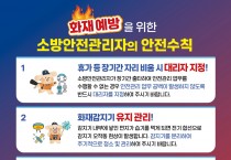 의창소방서, 화재 예방을 위한 소방안전관리자 안전 수칙 홍보