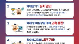 의창소방서, 화재 예방을 위한 소방안전관리자 안전 수칙 홍보