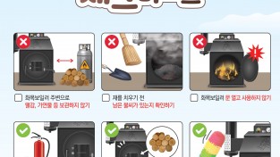 의창소방서, 화목보일러 안전 사용 수칙 준수 당부