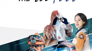 340만 경남도민의 안전골든타임, 소방이 지켜나가겠습니다