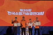 경남소방인재개발원,  제39회 전국소방기술경연대회 구급 교수 2위 쾌거