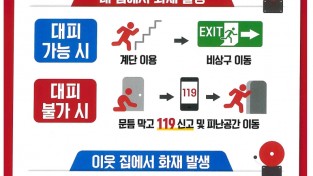 마산소방서, 추석 명절 대비 공동주택 화재 시 대피 요령 홍보