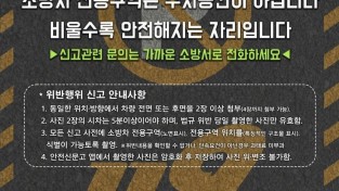 의창소방서, 소방차 전용구역 주차금지 당부