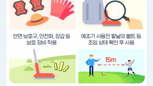 성산소방서, 예초기 사용 주의 당부