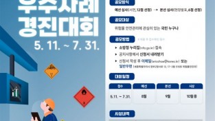 성산소방서, ‘제3회 위험물 안전관리 우수사례 경진대회’ 참가자 모집