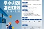 성산소방서, ‘제3회 위험물 안전관리 우수사례 경진대회’ 참가자 모집