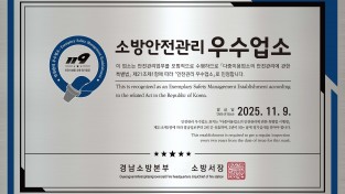 경남소방본부, 2025년 안전관리 우수 다중이용업소 33개소 선정