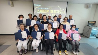 진해서부노인종합복지관,  스마트폰 강사 양성을 통한 지역노인의  디지털 문해 해소에 힘써