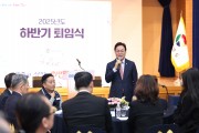 “새로운 인생 2막을 응원합니다”  경남도, 2025년도 하반기 퇴임식 개최