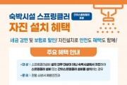 함안소방서, 숙박시설 스프링클러· 간이스프링클러설비 자진 설치 홍보