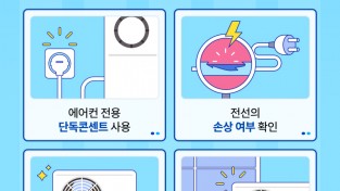성산소방서, 폭염 속 에어컨 화재 예방 수칙 홍보