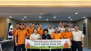 성산소방서, 소통하는 조직 문화를 위한  ‘관리자 마음 건강 리더십 교육’ 실시