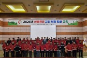 경남도, 산불 ‘현장 지휘관’ 정예화 나선다.