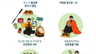 의창소방서, 가을철 산악사고 예방을 위한 안전 수칙 준수 당부