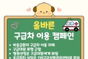 함안소방서, ‘올바른 119구급차 이용 및 119안심콜’ 홍보 캠페인 펼쳐