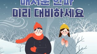 창원소방본부, “운동 전 스트레칭으로 겨울철 부상 예방하세요!”