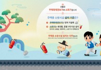 성산소방서, 설 명절 주택용 소방시설 선물하기 홍보