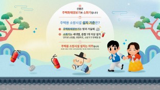 성산소방서, 설 명절 주택용 소방시설 선물하기 홍보