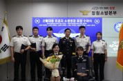 창원소방본부, 봄철 산불 대응 유공자 8명에 소방청장 표창 수여