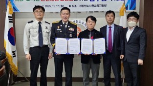 경상남도 안전체험관 – 사천교육지원청,  체험 중심 안전교육 활성화 위한 업무협약 체결