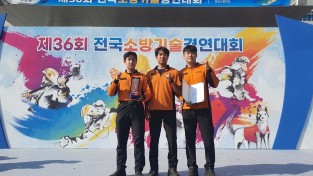 경남소방본부 제36회 전국 소방기술경연대회 생활안전분야 ‘1위’ 수상!