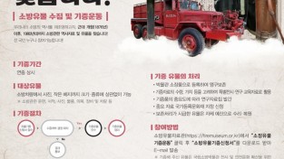 성산소방서, 숨어있는 소방유물을 찾아주세요.