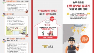 성산소방서, 추석 명절 ‘주택용 소방시설 설치하기 캠페인’ 홍보