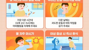 의창소방서, 온열질환 예방 안전 수칙 홍보